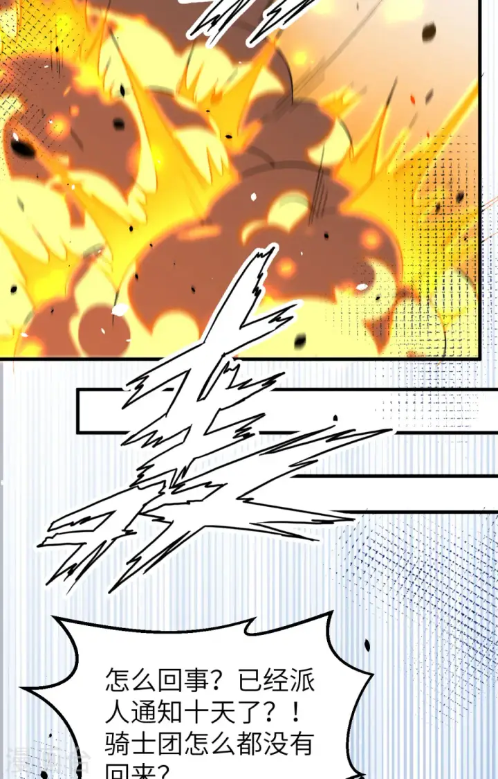 《从今天开始当城主》第269话图48