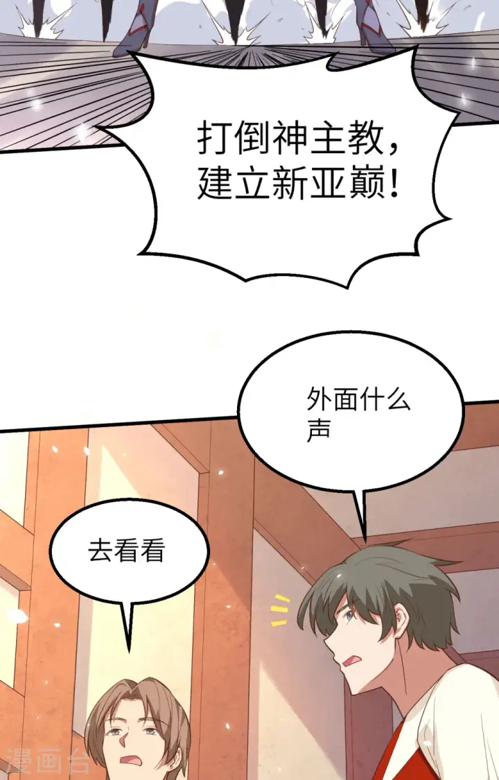 《从今天开始当城主》第269话图5