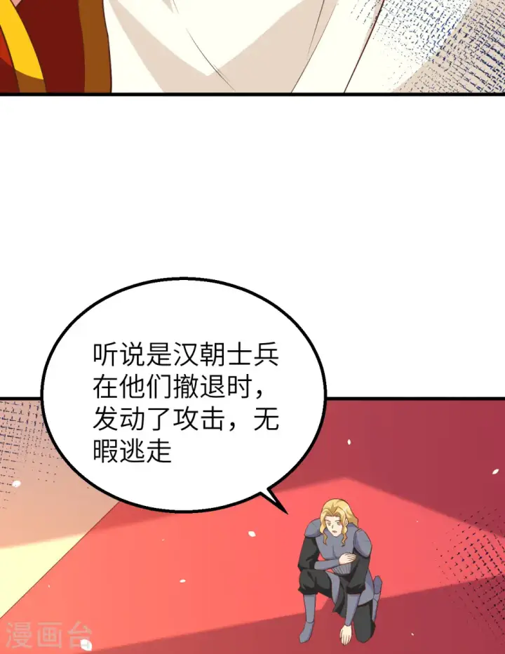 《从今天开始当城主》第269话图50
