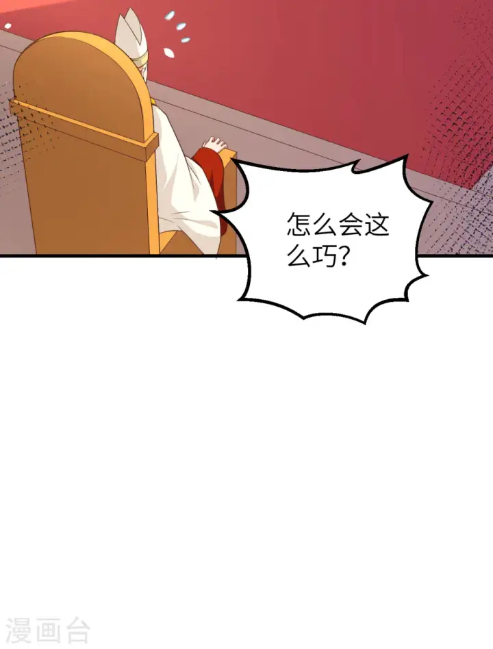 《从今天开始当城主》第269话图51