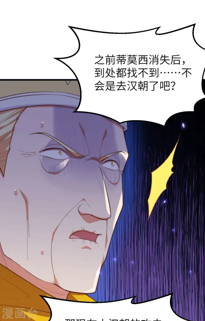 《从今天开始当城主》第269话图52