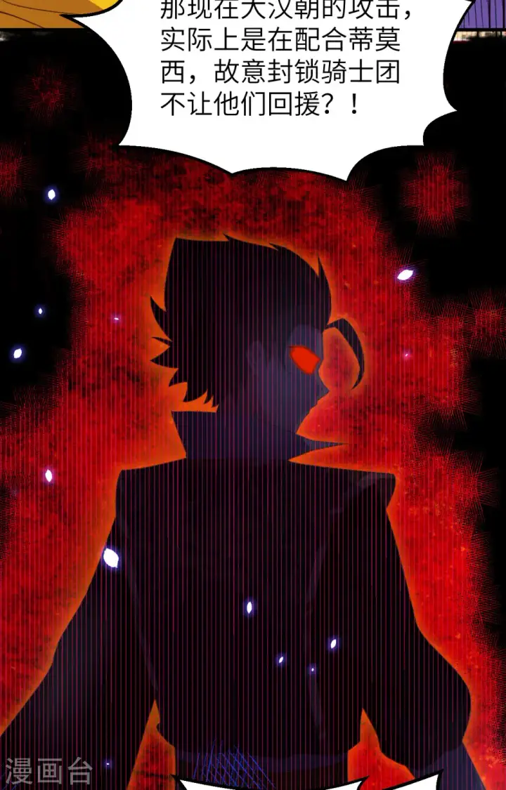 《从今天开始当城主》第269话图53