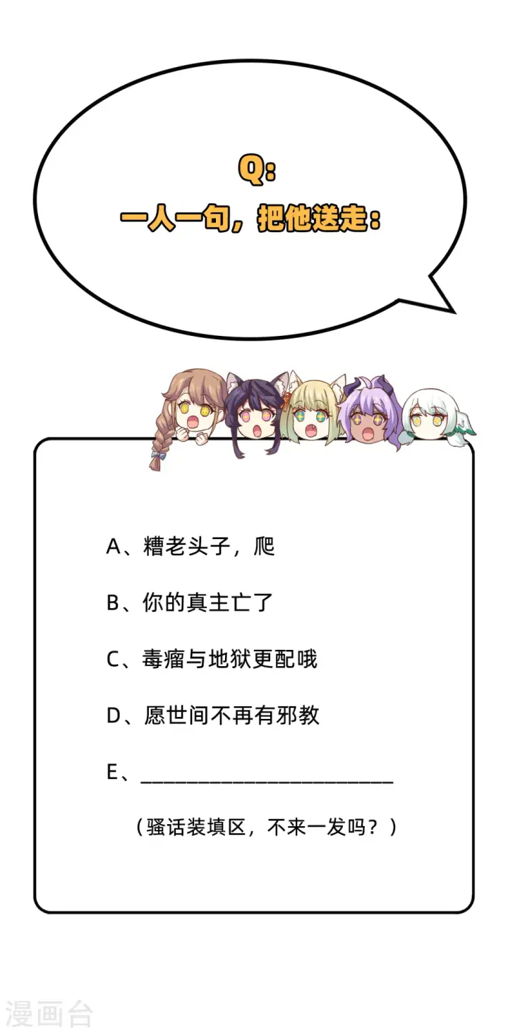 《从今天开始当城主》第269话图57