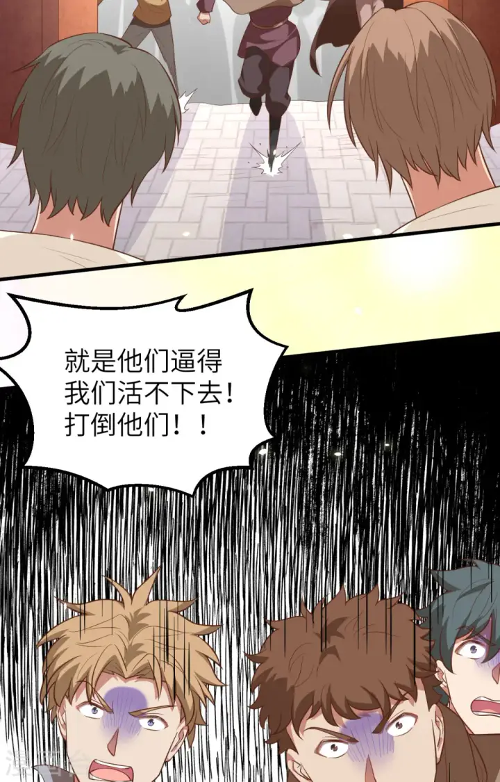 《从今天开始当城主》第269话图7