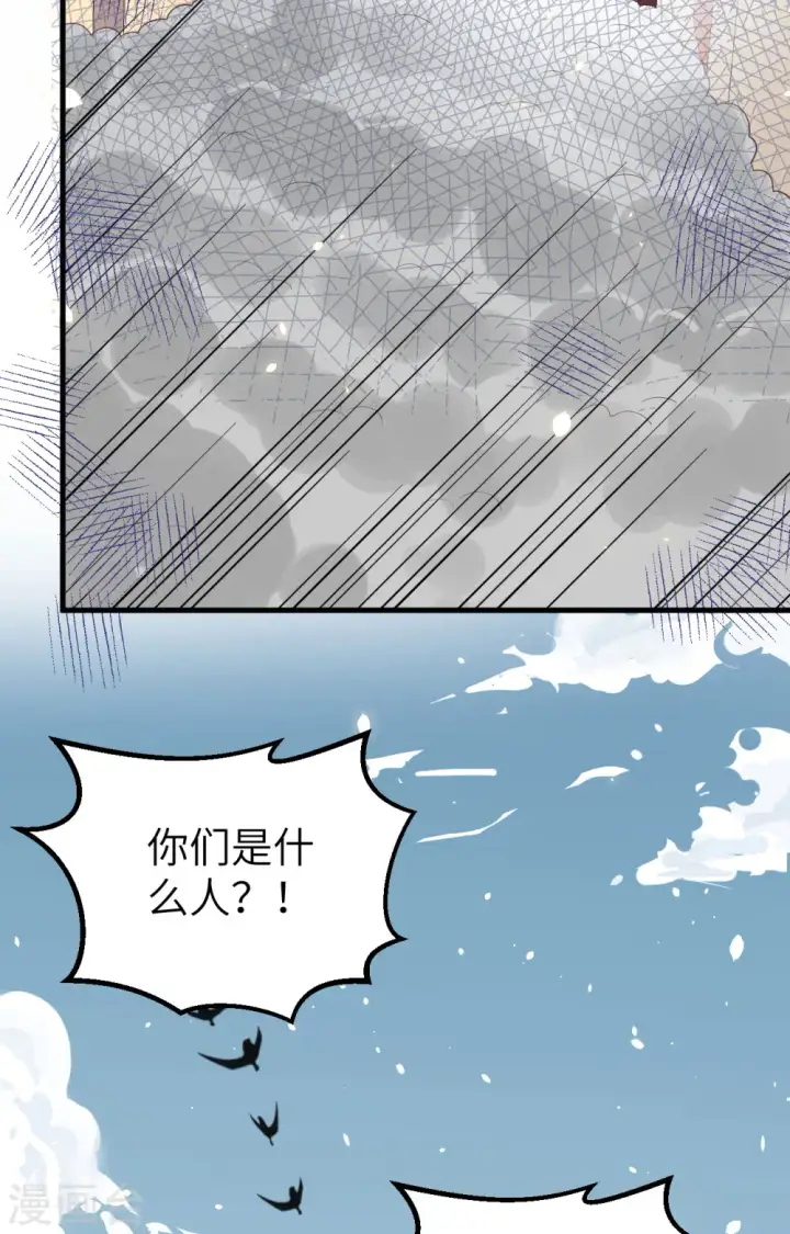 《从今天开始当城主》第269话图9