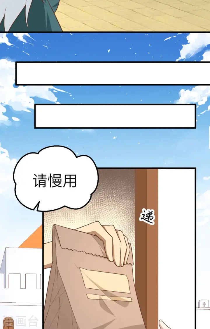 《从今天开始当城主》第270话图11