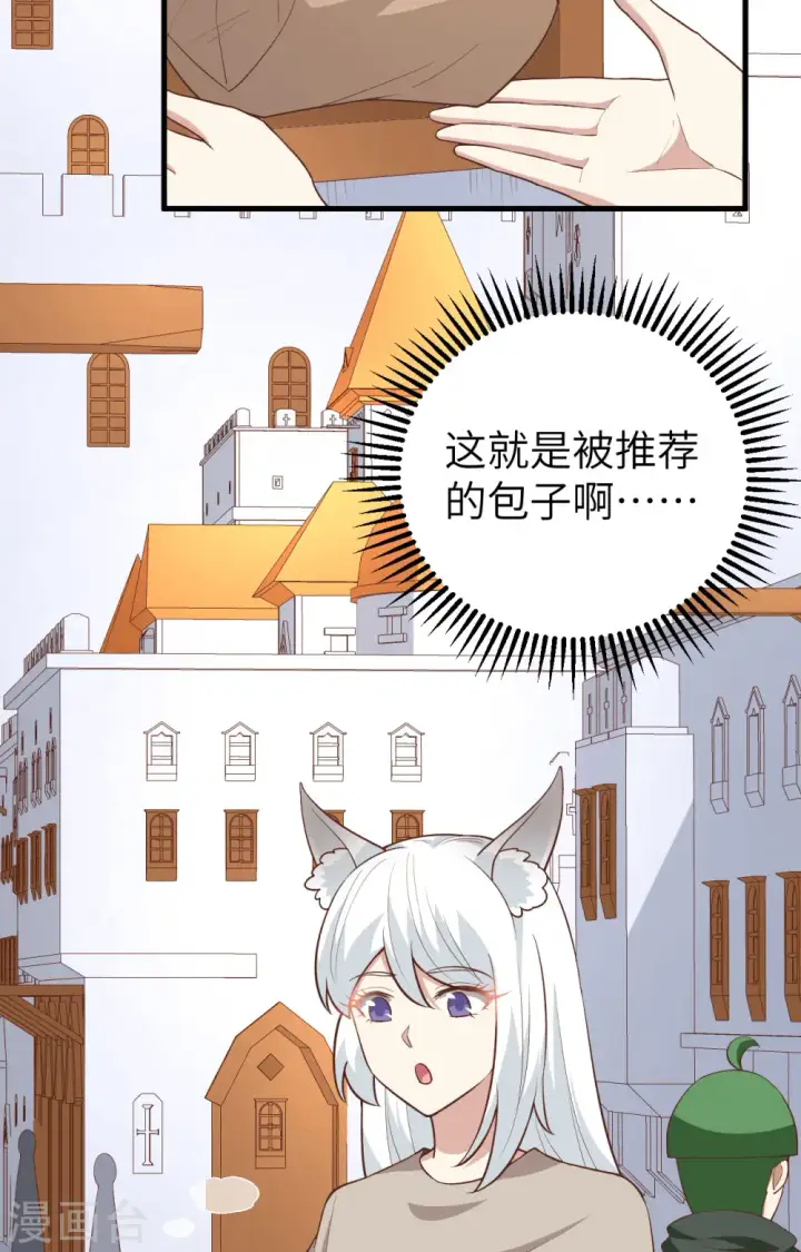 《从今天开始当城主》第270话图12