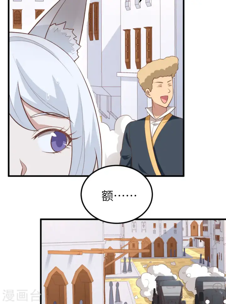 《从今天开始当城主》第270话图15