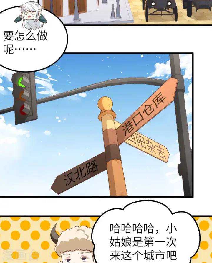 《从今天开始当城主》第270话图16