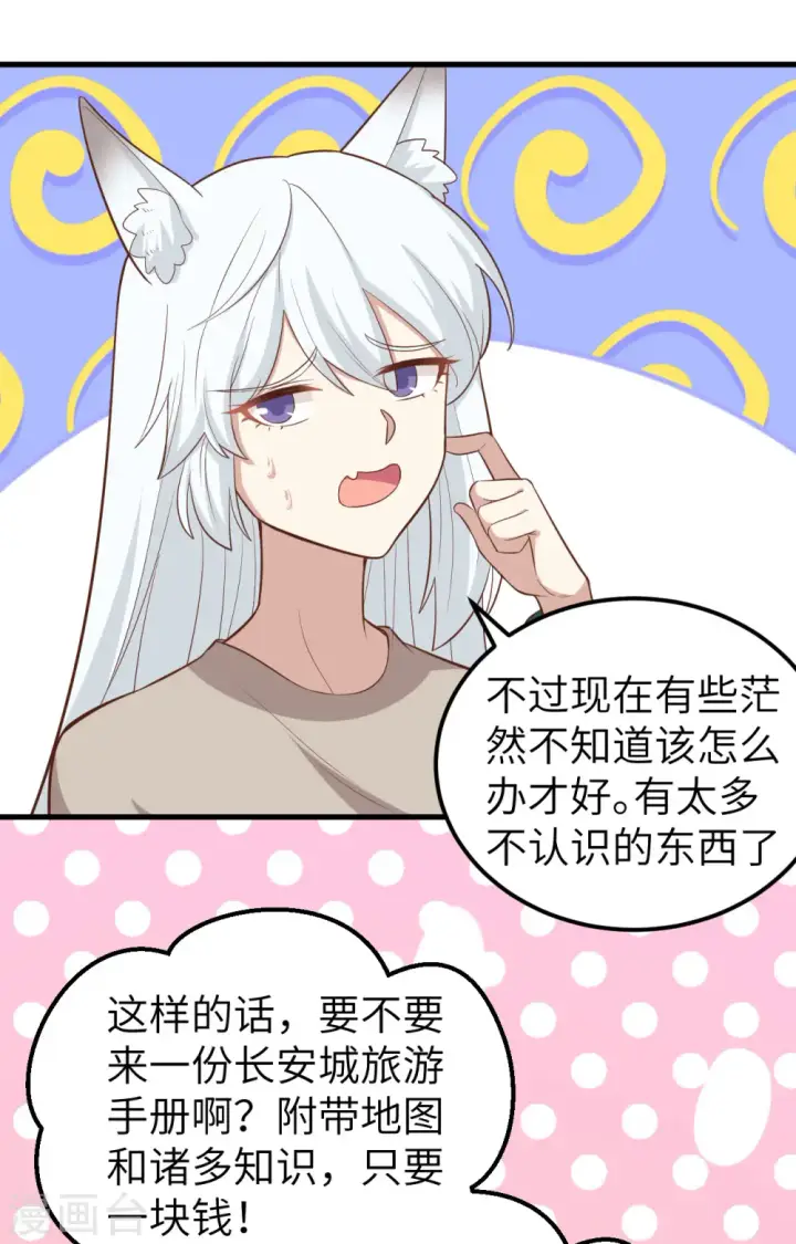 《从今天开始当城主》第270话图18