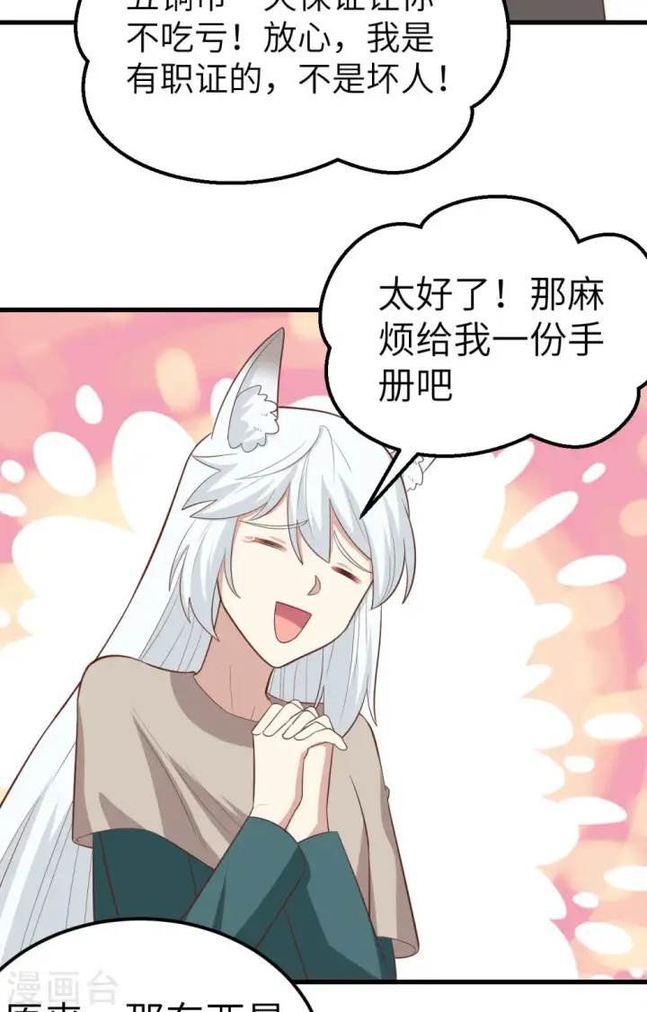 《从今天开始当城主》第270话图20