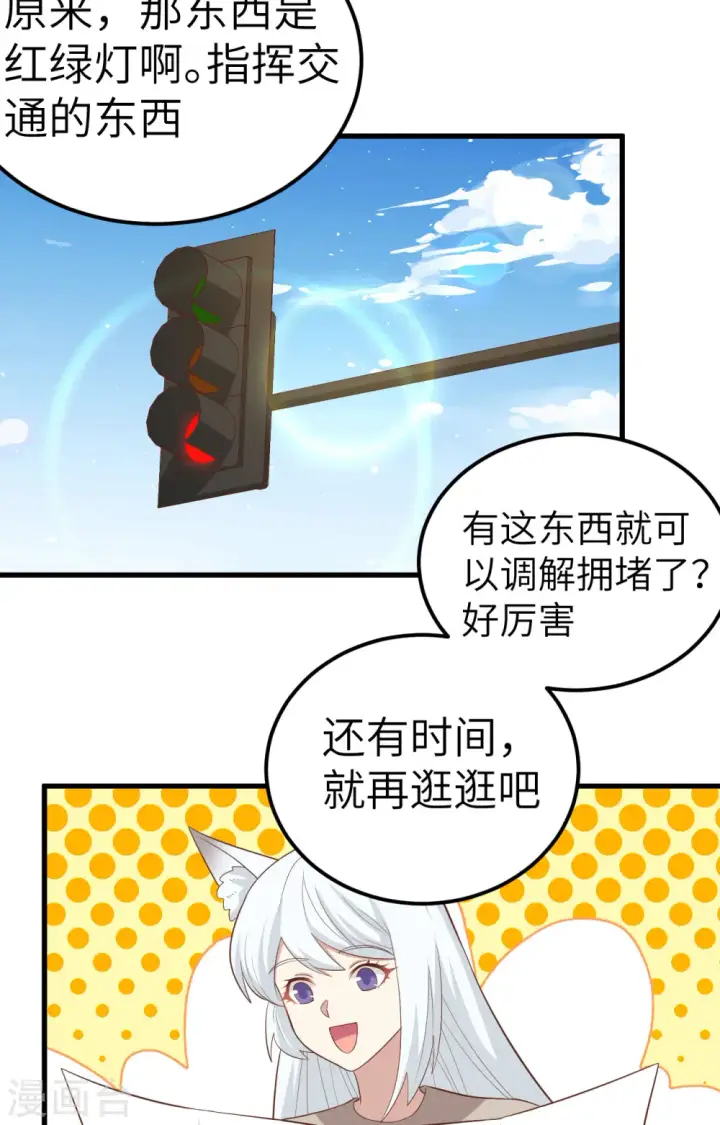 《从今天开始当城主》第270话图21