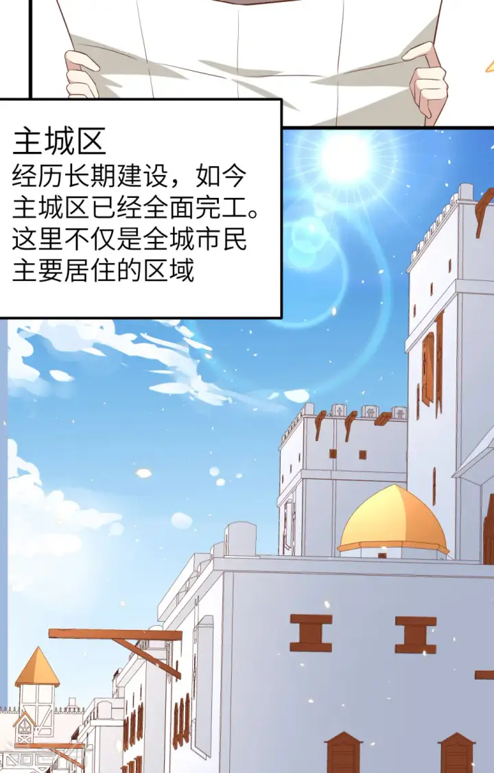 《从今天开始当城主》第270话图22