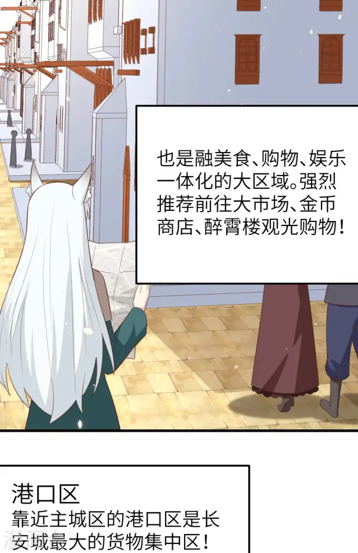 《从今天开始当城主》第270话图23