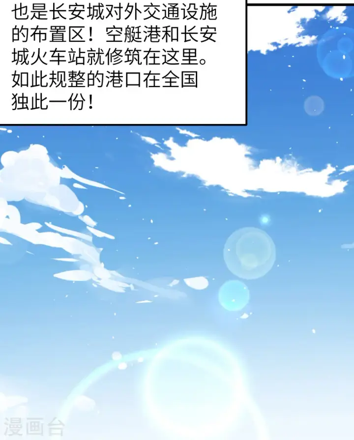 《从今天开始当城主》第270话图24