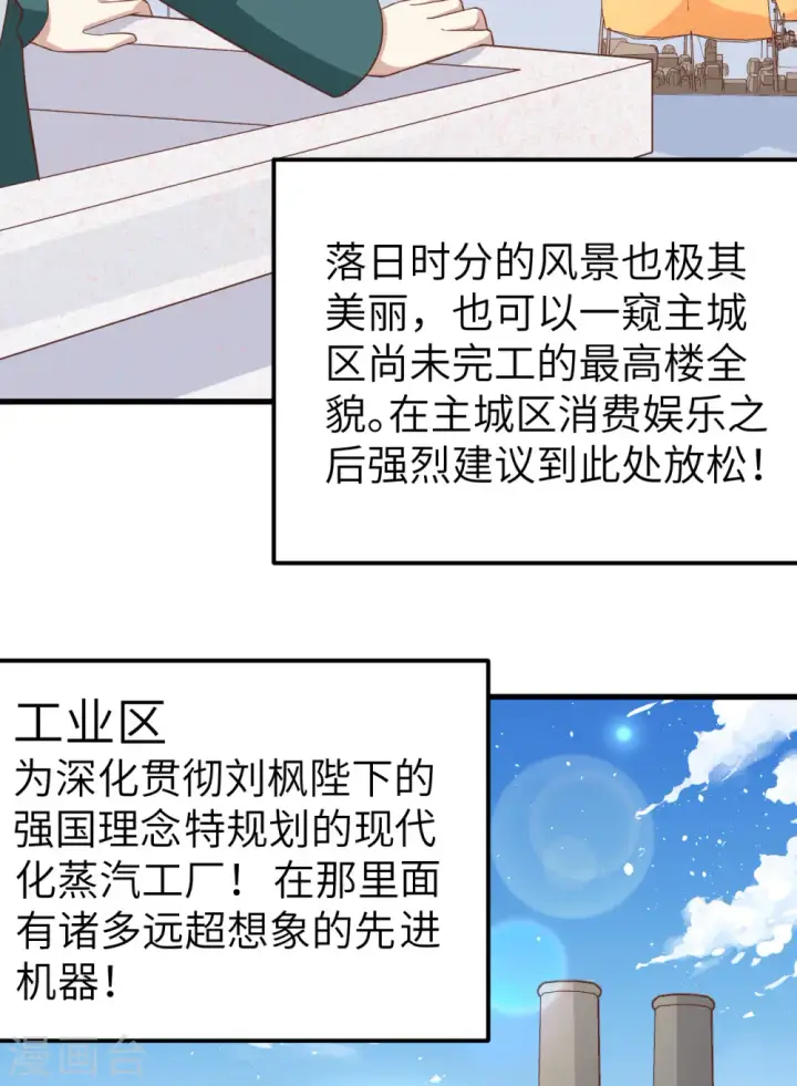 《从今天开始当城主》第270话图26
