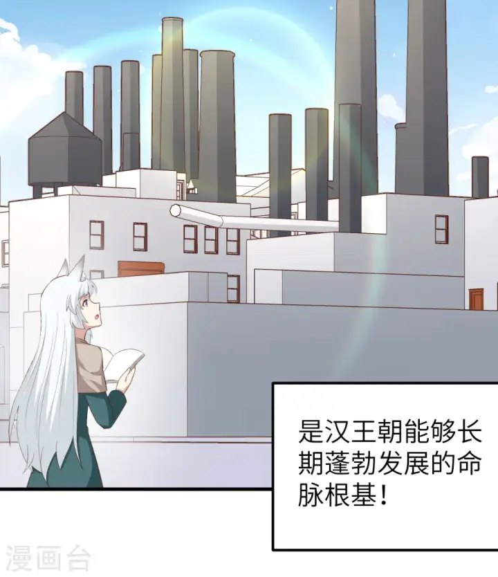 《从今天开始当城主》第270话图27