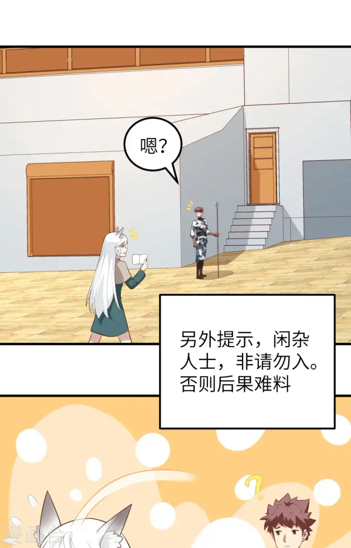 《从今天开始当城主》第270话图28