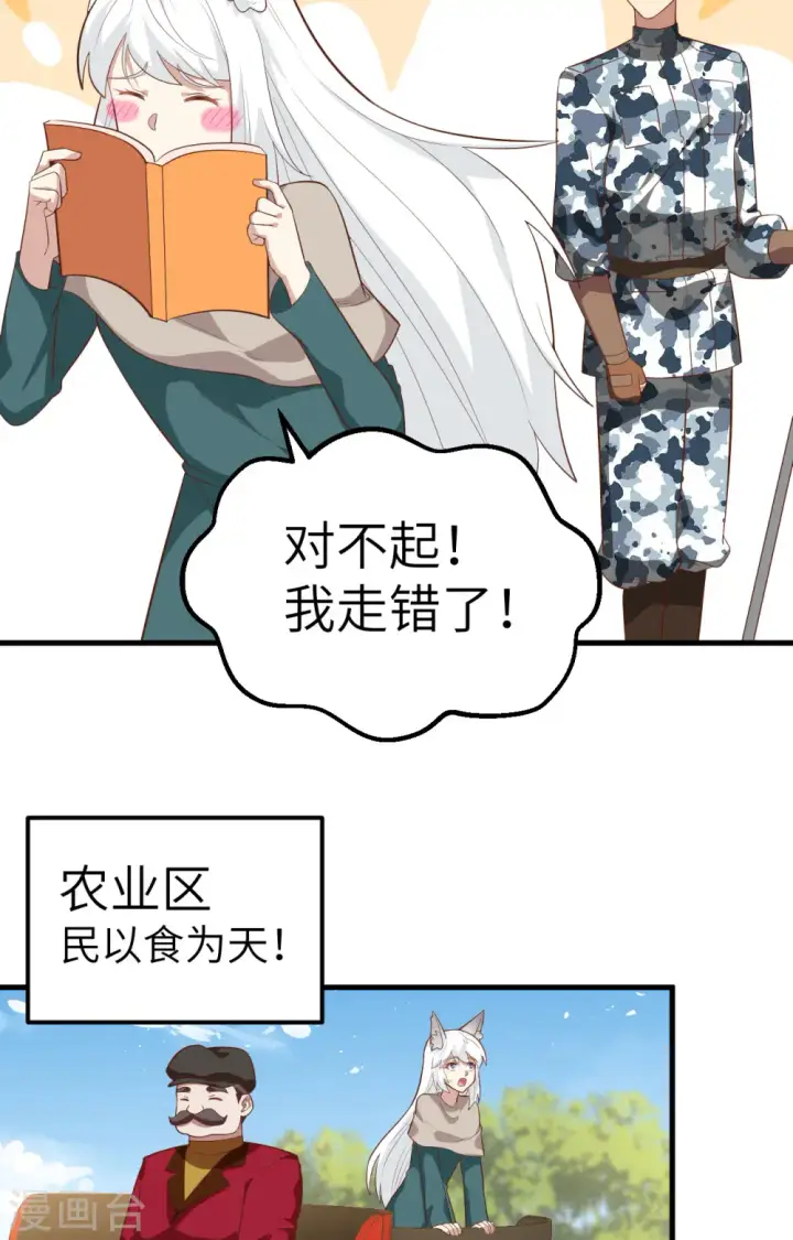《从今天开始当城主》第270话图29