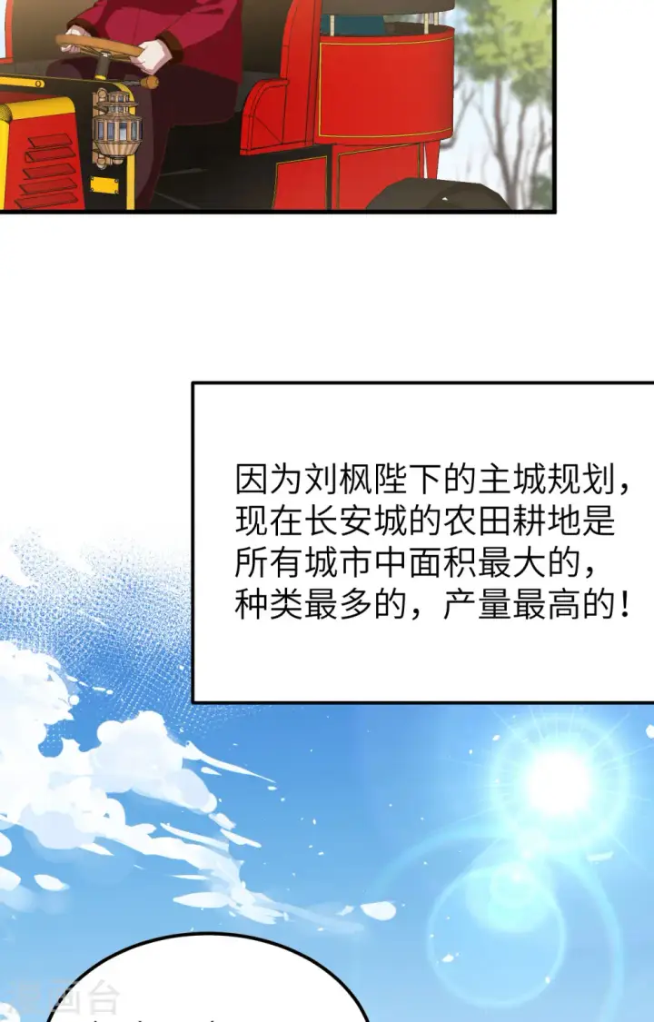 《从今天开始当城主》第270话图30