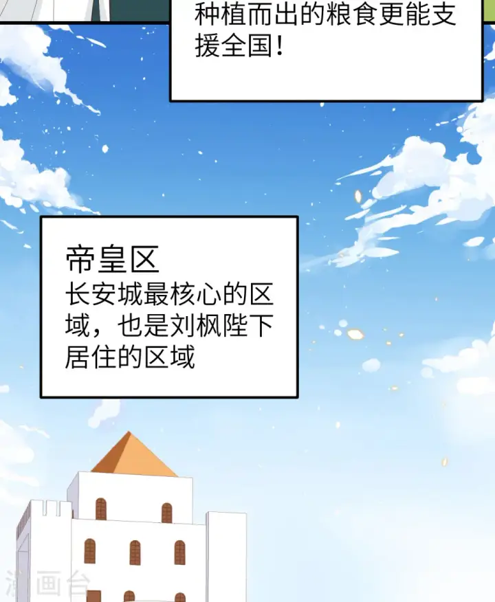 《从今天开始当城主》第270话图32