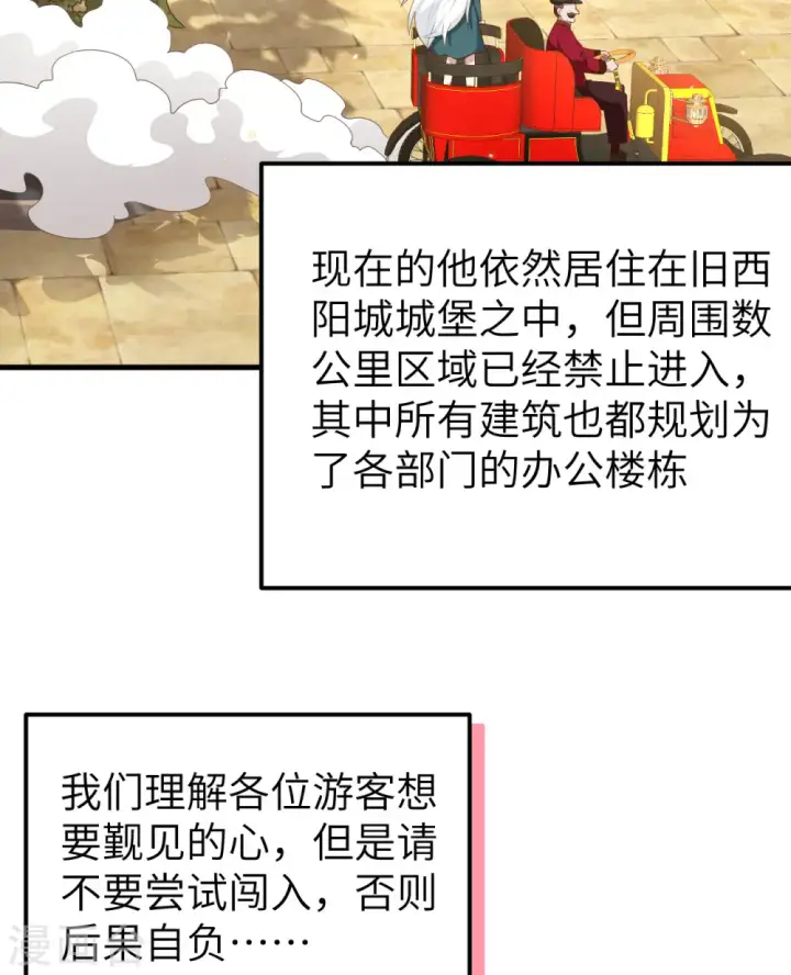 《从今天开始当城主》第270话图34