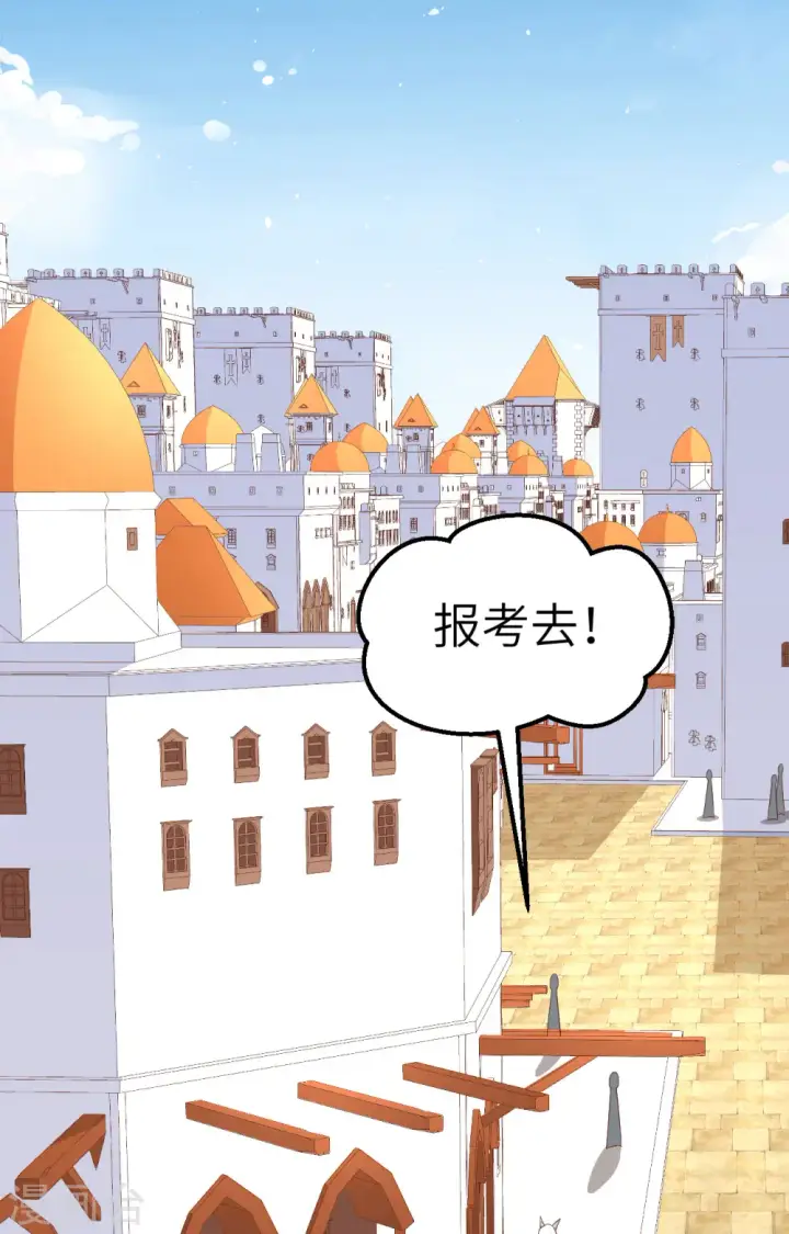 《从今天开始当城主》第270话图37