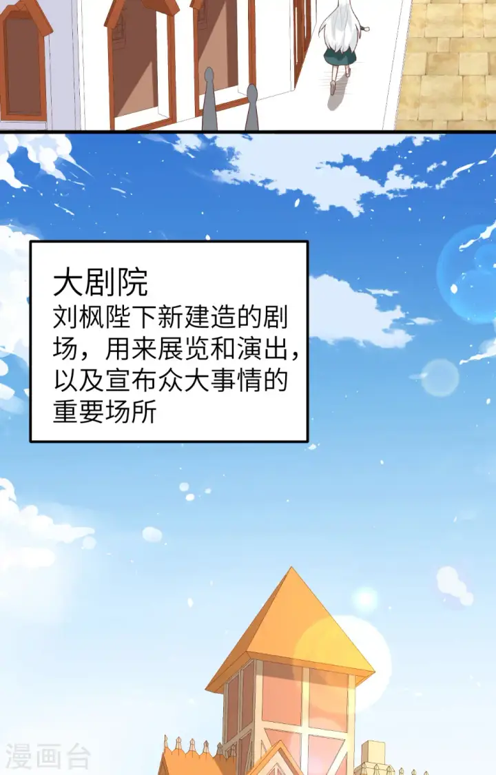 《从今天开始当城主》第270话图38