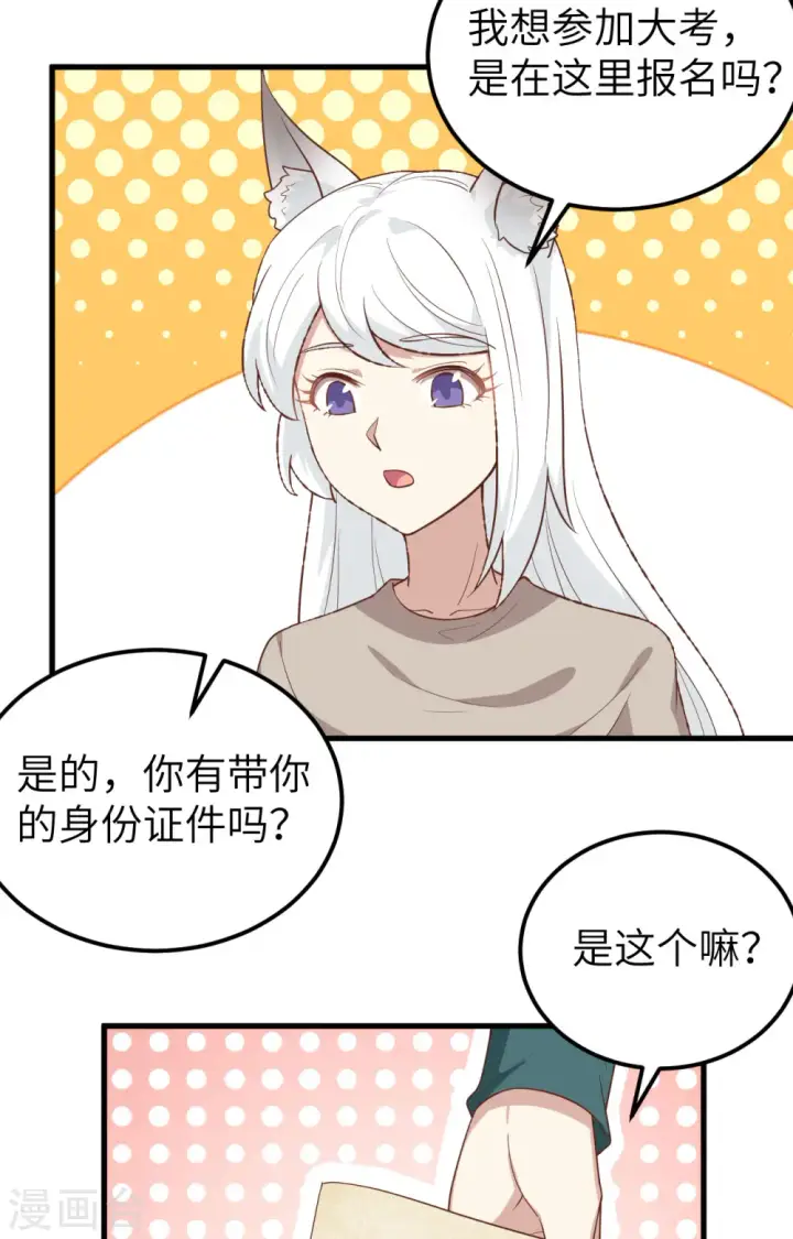《从今天开始当城主》第270话图41