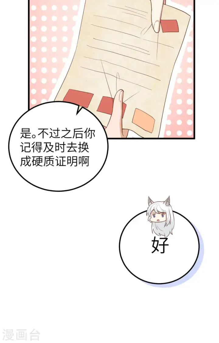 《从今天开始当城主》第270话图42