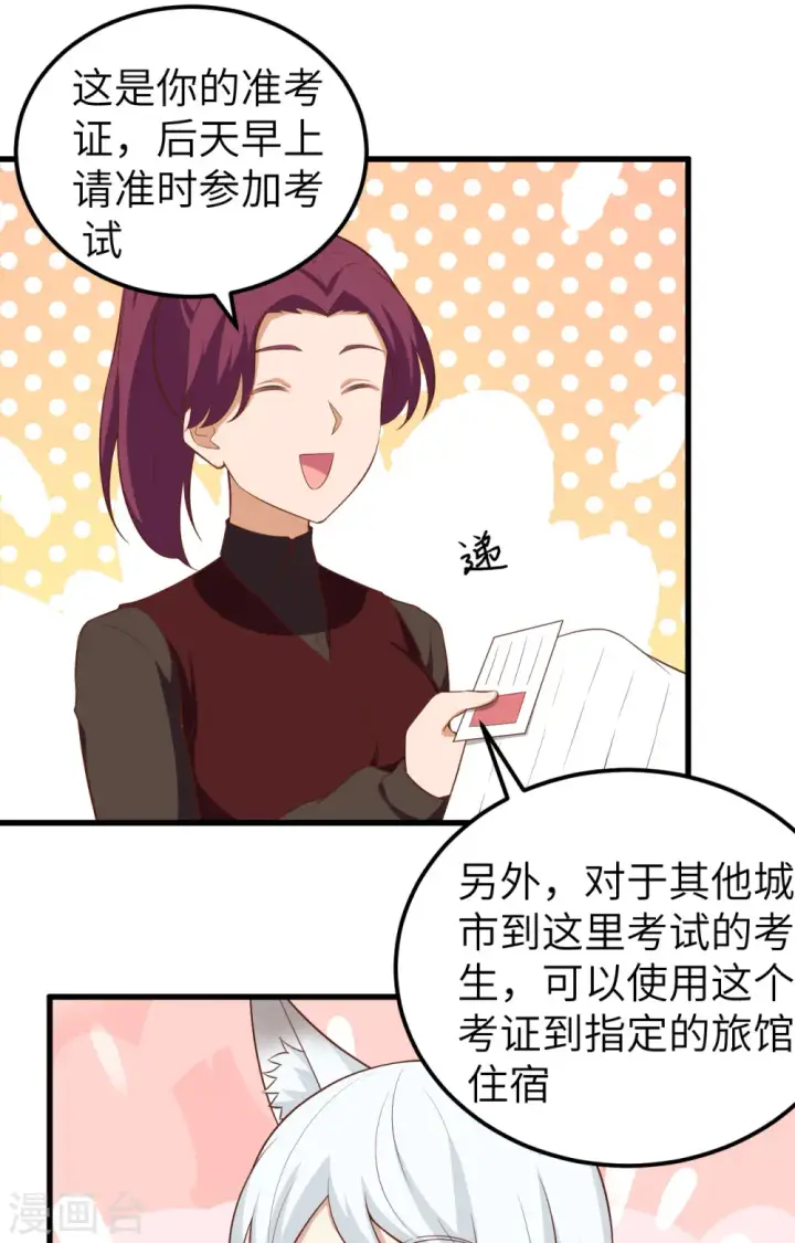 《从今天开始当城主》第270话图43