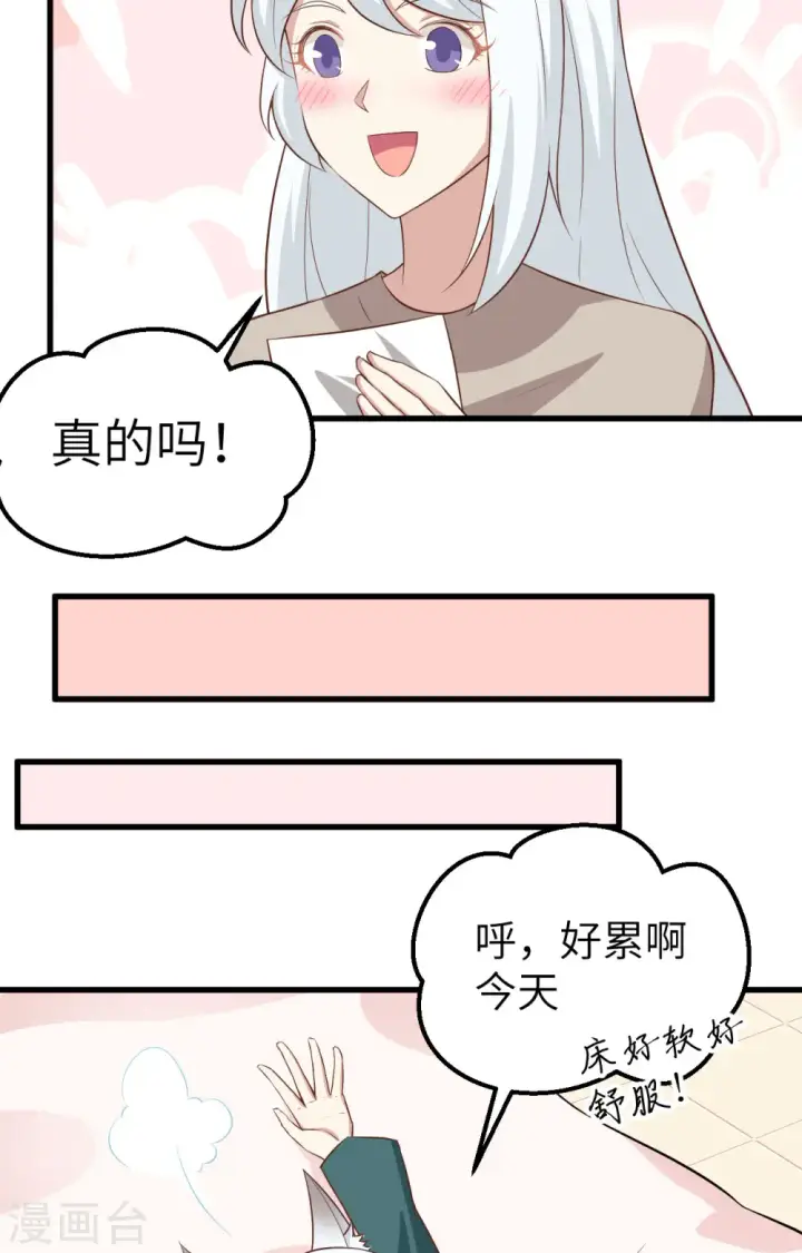 《从今天开始当城主》第270话图44