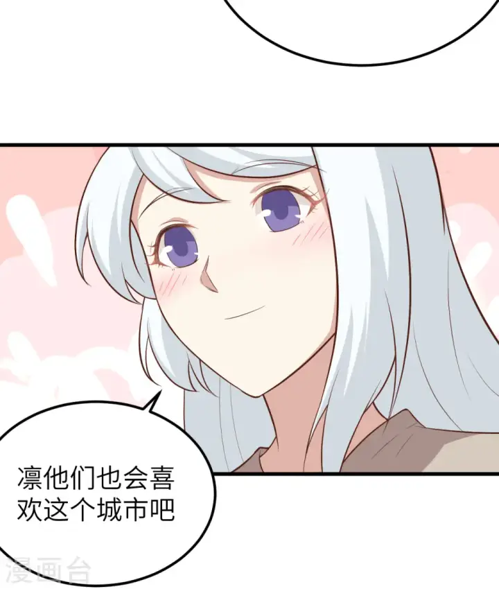 《从今天开始当城主》第270话图48