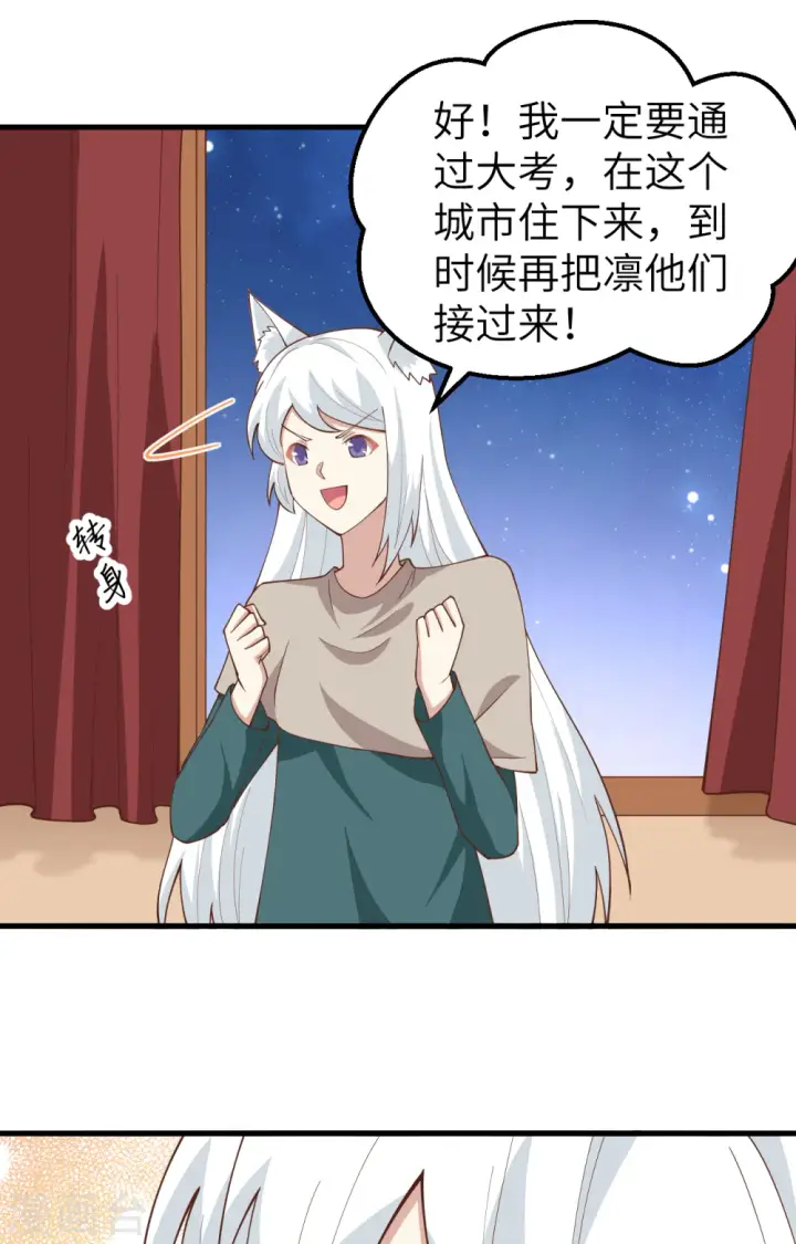 《从今天开始当城主》第270话图49