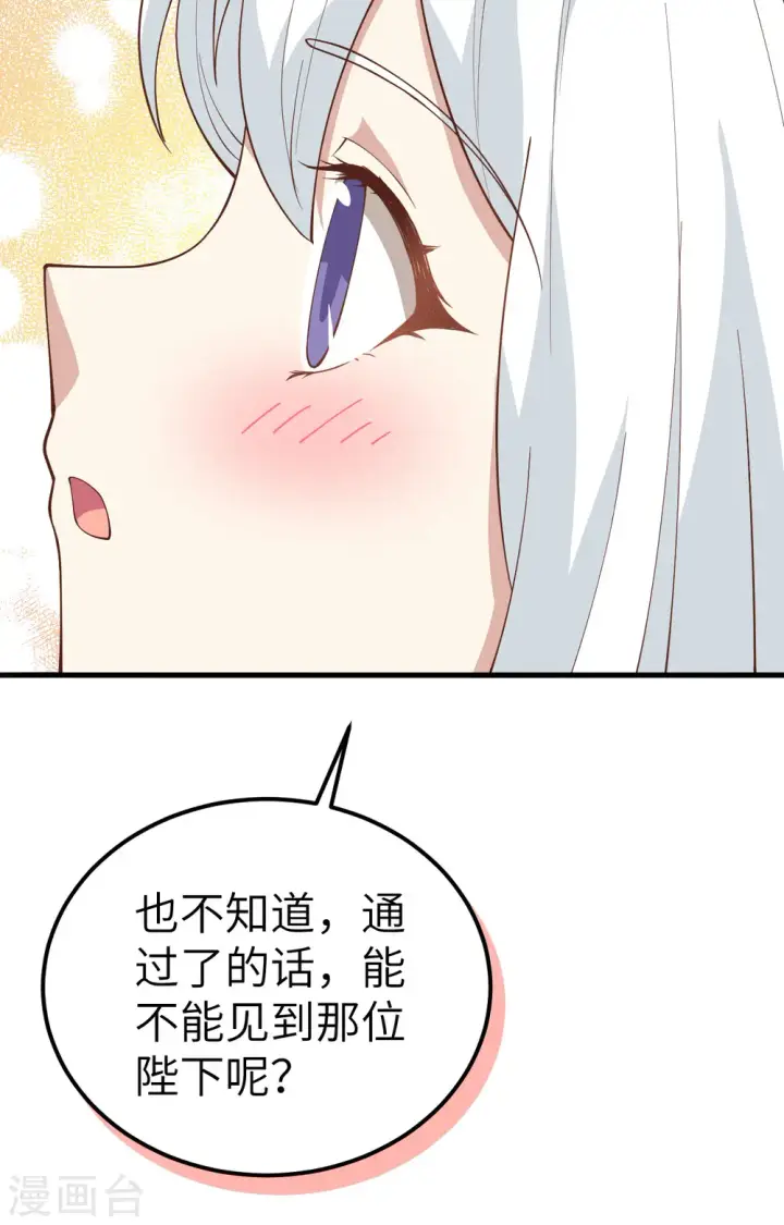 《从今天开始当城主》第270话图50