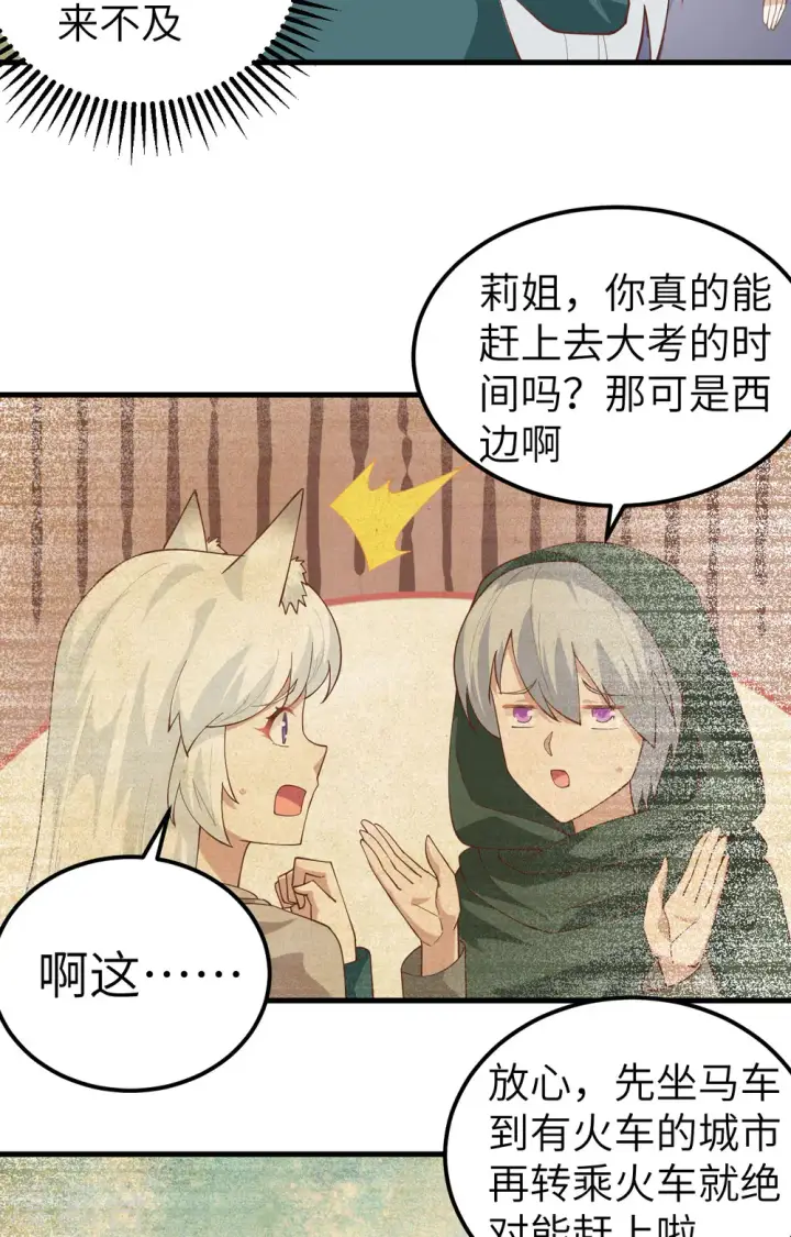 《从今天开始当城主》第270话图7