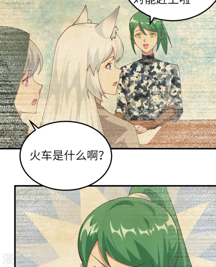 《从今天开始当城主》第270话图8