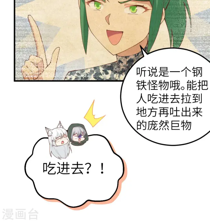 《从今天开始当城主》第270话图9