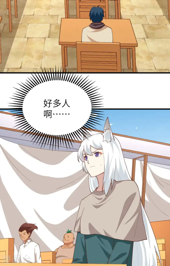 《从今天开始当城主》第271话图11