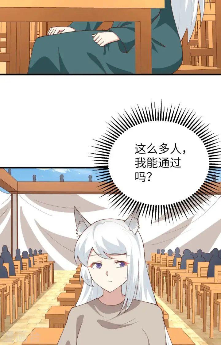 《从今天开始当城主》第271话图12