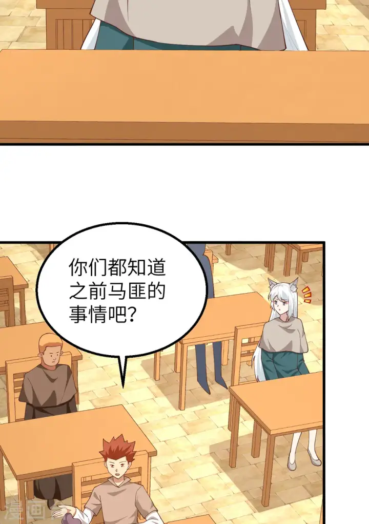 《从今天开始当城主》第271话图13