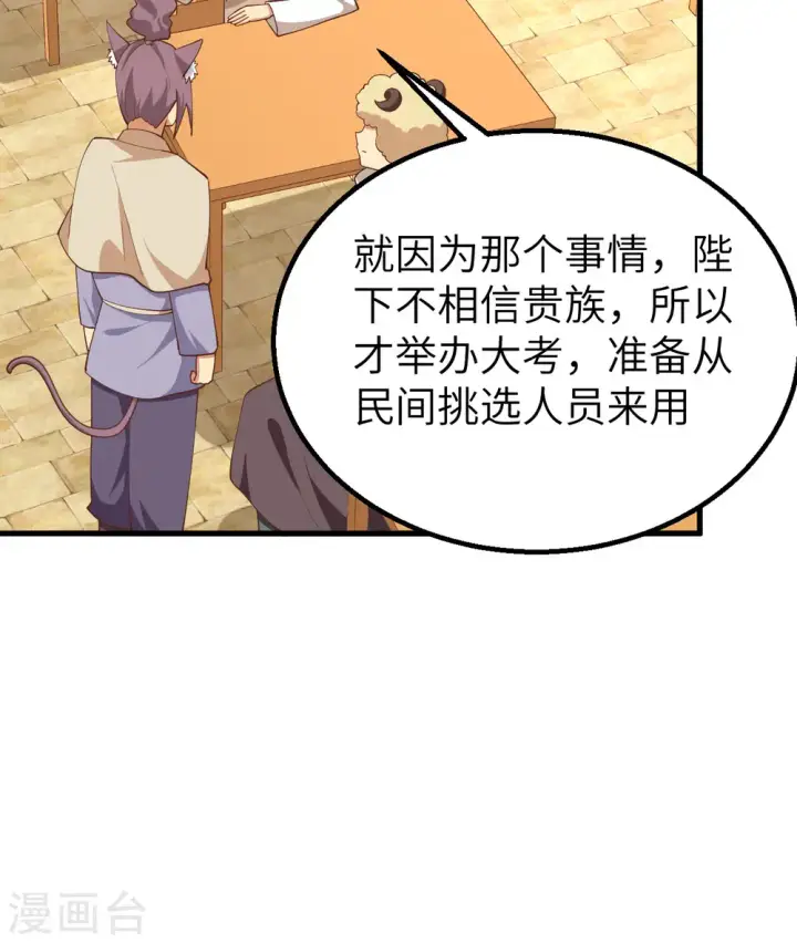《从今天开始当城主》第271话图14