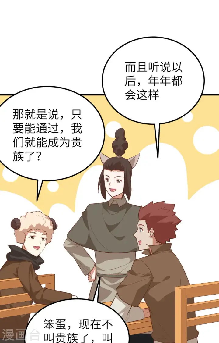 《从今天开始当城主》第271话图15