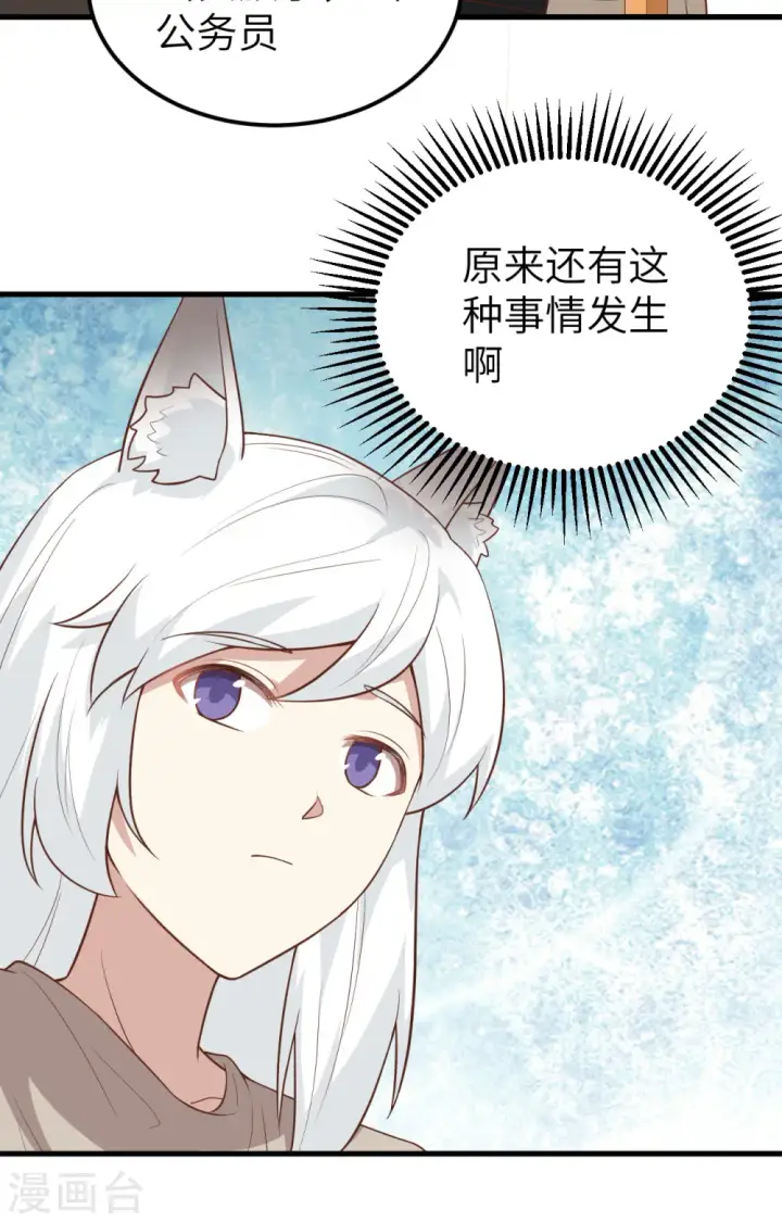 《从今天开始当城主》第271话图16