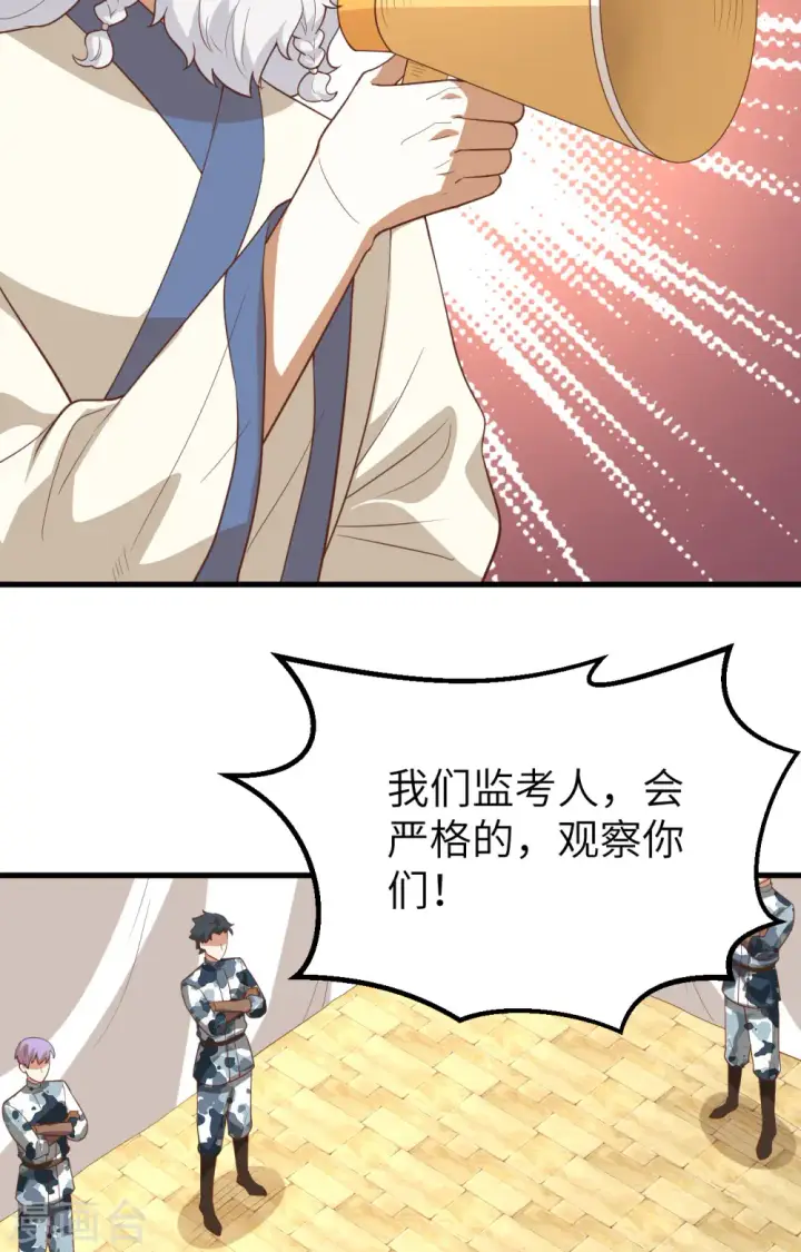 《从今天开始当城主》第271话图19