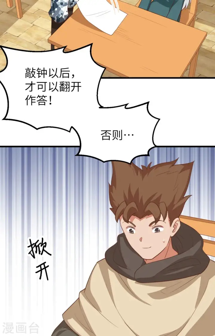 《从今天开始当城主》第271话图21