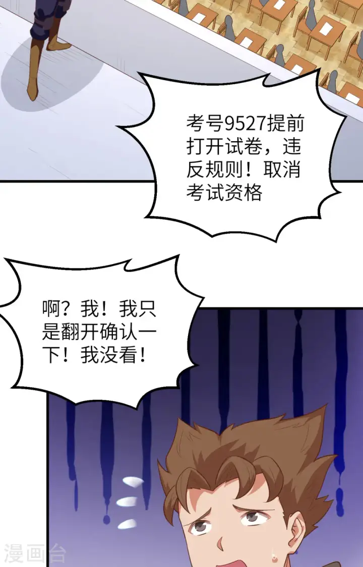 《从今天开始当城主》第271话图24