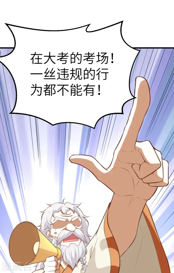 《从今天开始当城主》第271话图26