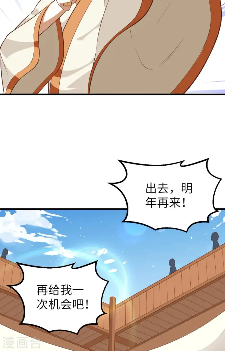 《从今天开始当城主》第271话图27