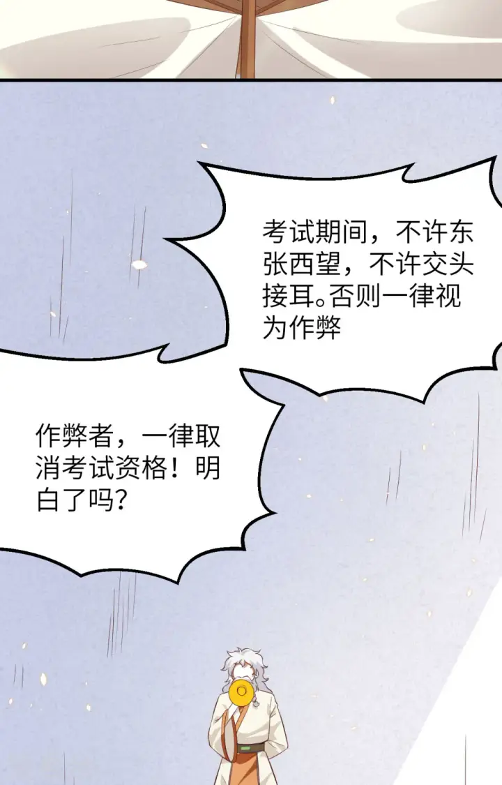 《从今天开始当城主》第271话图28